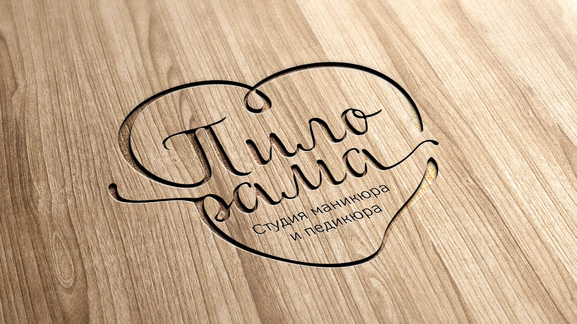 Разработка логотипа студии маникюра и педикюра «Пилорама» в Анапе